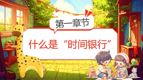 儿童时间管理玩积木PPT模板