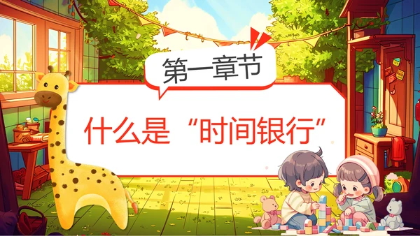 儿童时间管理玩积木PPT模板