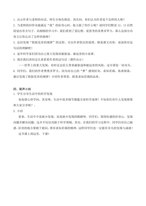 23.童年的发现  (教案) 