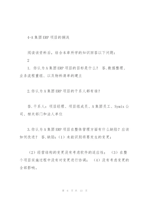 项目管理案例1.docx