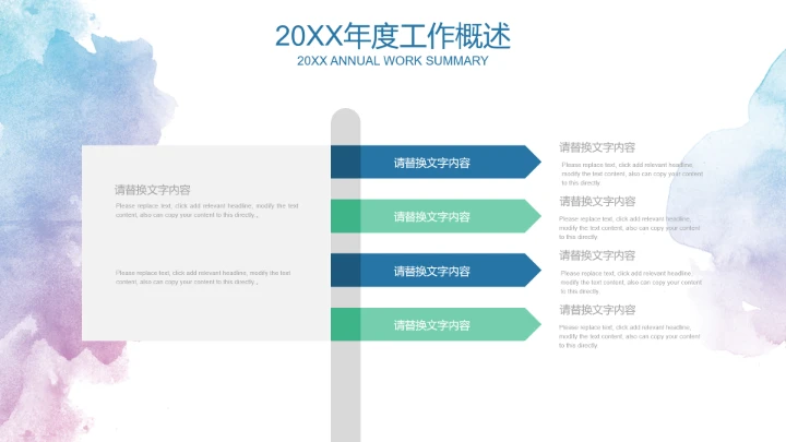水彩花卉职业规划PPT模板
