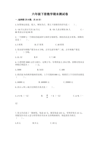六年级下册数学期末测试卷精品（达标题）.docx