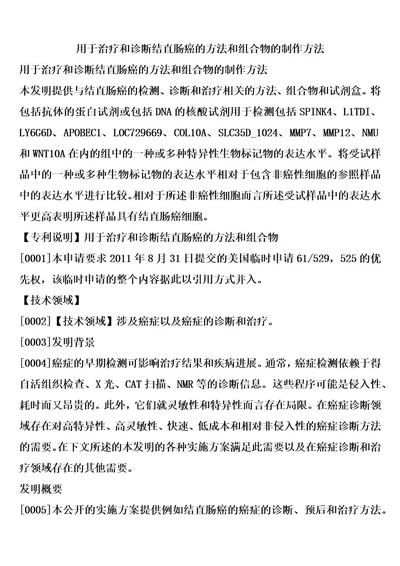 用于治疗和诊断结直肠癌的方法和组合物的制作方法