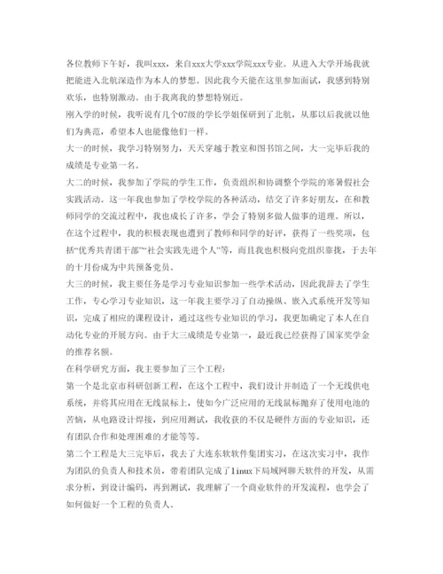 精编保研面试自我介绍参考范文大全.docx