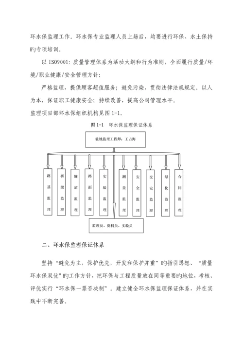 环水保监理实施标准细则通用.docx