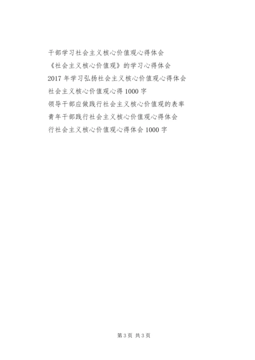 社会主义核心价值观学习心得体会 (10).docx