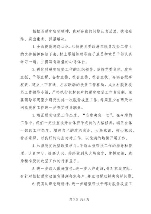 乡镇脱贫攻坚民主生活会个人对照检查材料.docx