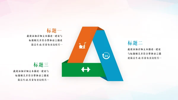 运动会秋春季运动会体育竞技健身锻炼PPT