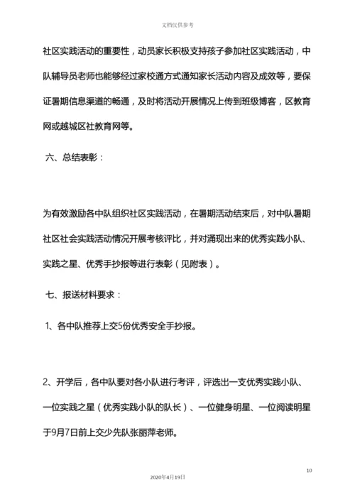 树作文之社区读书活动方案.docx