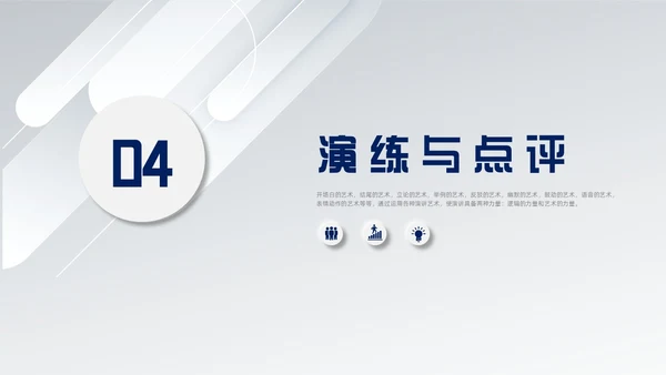 蓝色微粒体风演讲技巧培训