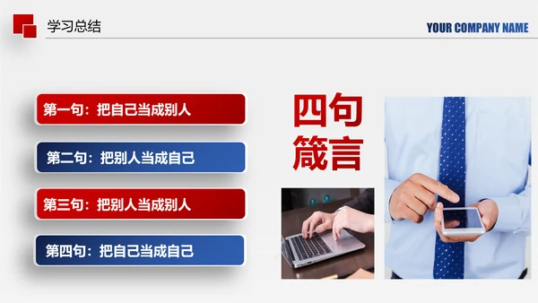 企业管理培训执行力洞察力入职培训PPT