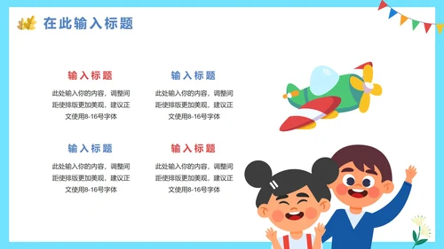 卡通手绘班干部竞选自我介绍PPT模板