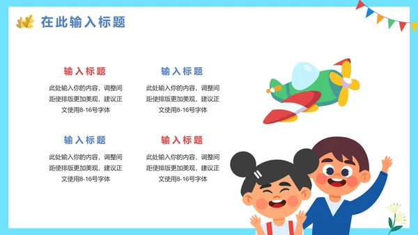 卡通手绘班干部竞选自我介绍PPT模板