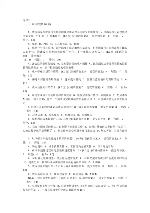 项目成本管理习题和答案