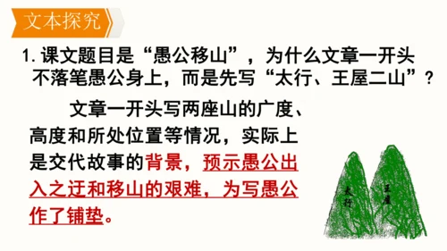 24 愚公移山 教学课件