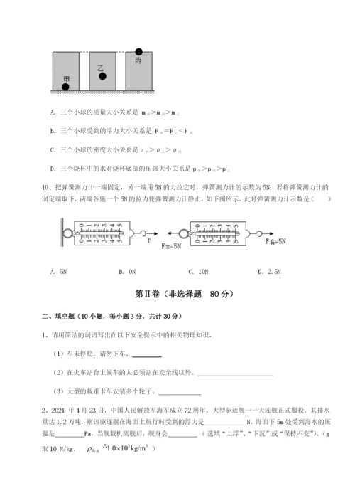 强化训练黑龙江七台河勃利县物理八年级下册期末考试专题训练试卷（含答案详解）.docx