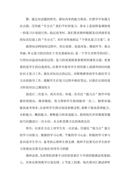 英语老师工作计划 (3).docx