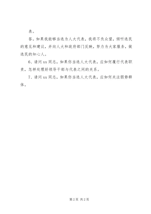 区人大代表候选人与选民见面会参考资料.docx