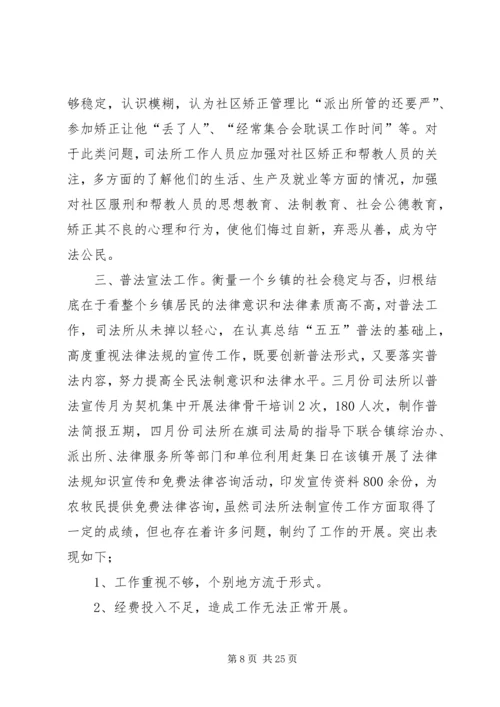 司法所调研报告 (5).docx