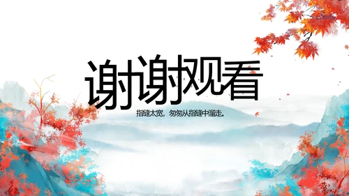 你好秋天秋季工作总结动态PPT模板