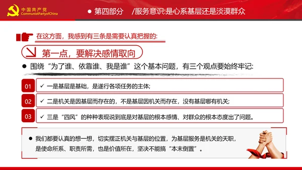 党员干部要扪心“七问”树形象勤俭节约党政党建组支部党课PPT