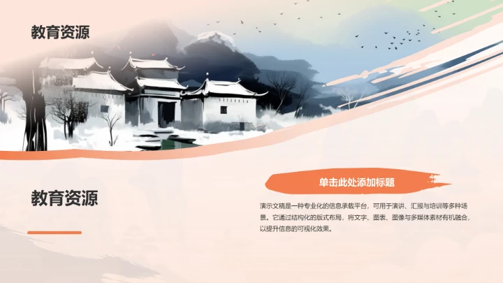 中秋节传统文化介绍PPT模板