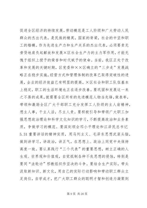 劳模在先进事迹报告会上的发言.docx