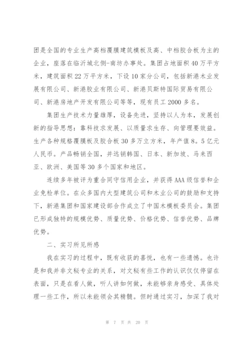 文秘实习工作总结报告.docx