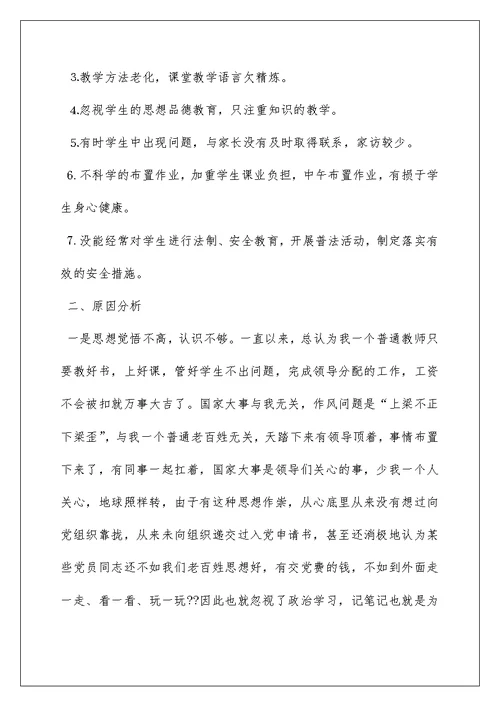 教师纪律教育学习心得体会