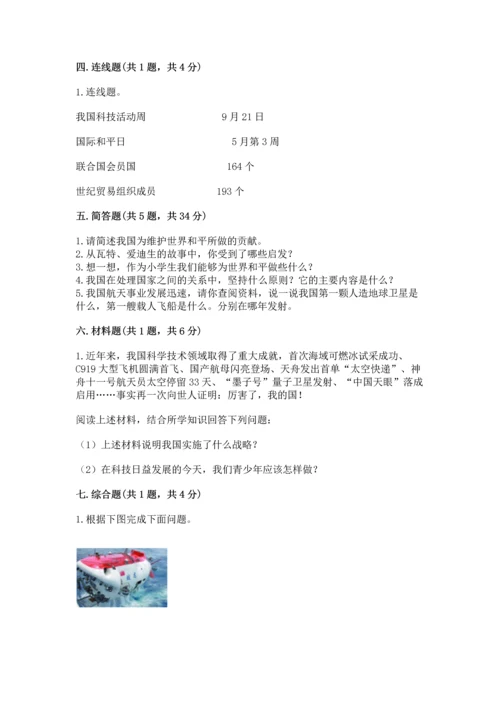 六年级下册道德与法治第四单元《让世界更美好》测试卷各版本.docx