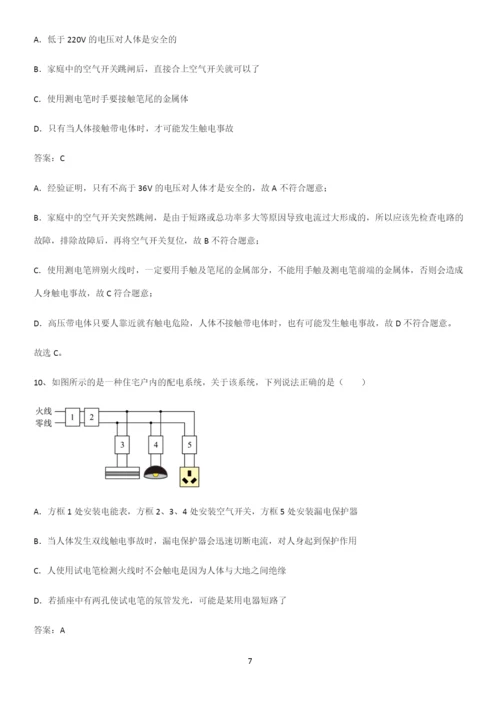 人教版2023初中物理九年级物理全册第十九章生活用电重点易错题.docx