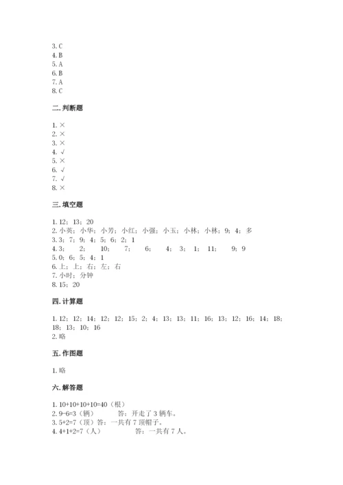 人教版一年级上册数学期末测试卷及参考答案一套.docx