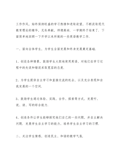 初中英语老师职称评定述职报告.docx