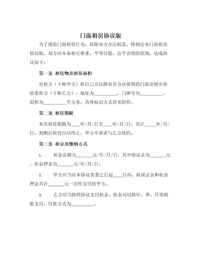 门面租房协议版