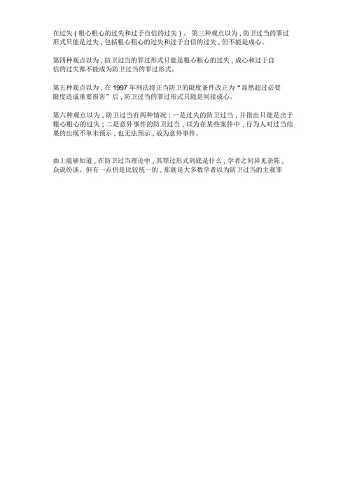防卫过当罪过形式探讨
