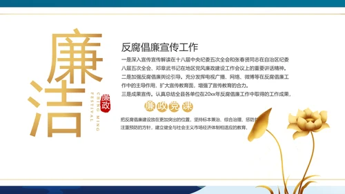 大气党风廉政建设学习廉洁案例PPT