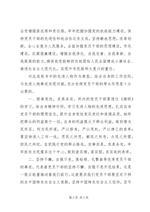 学习《旗帜》感悟.docx