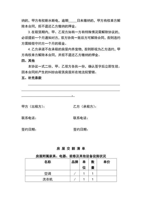个人房屋租赁协议合同范文word模板