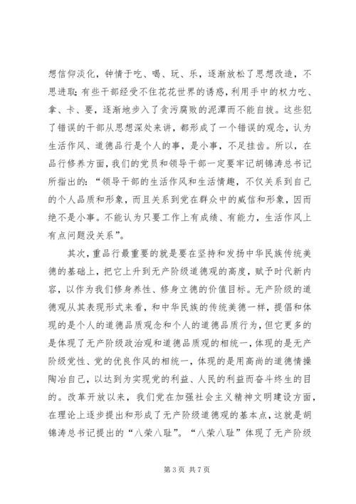 讲党性重品行作表率是切实改进党风建设的新思路.docx