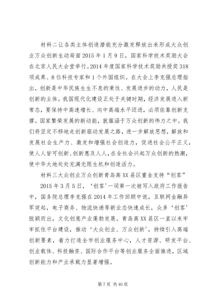 五次党代会改善民生.docx