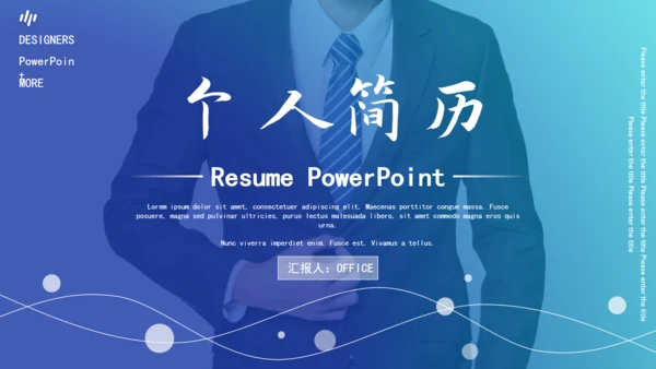时尚渐变风个人简历通用PPT模板
