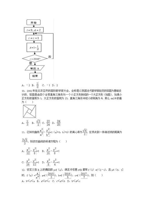 贵州省遵义市2017届高三上学期期中数学试卷（文科）含解析