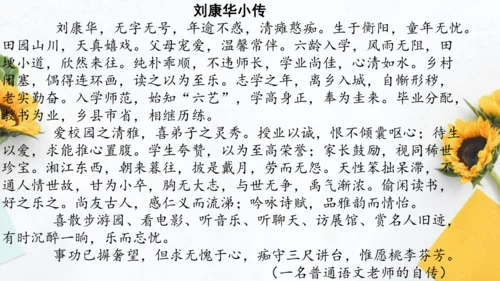 【教学评一体化】第二单元 整体教学课件-【大单元教学】统编语文八年级上册名师备课系列