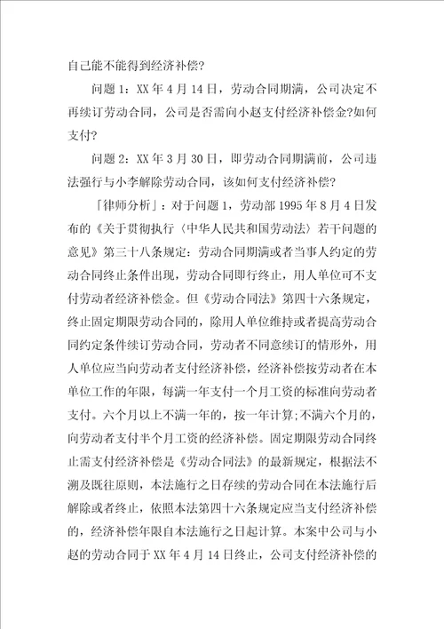 公司解除劳动合同赔偿标准