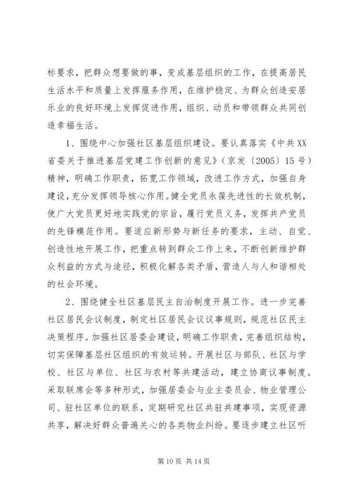 建设和谐社区工作计划 (3).docx