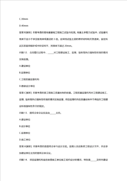 [注册监理工程师考试密押资料]建设工程质量、投资、进度控制(质量控制部分)模拟243