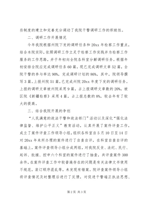 人民检察院研究室工作总结范文.docx