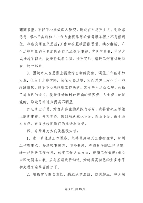 党性教育分析材料范文.docx