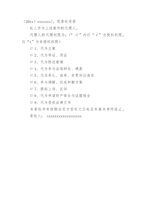 个人出庭委托书_1.docx