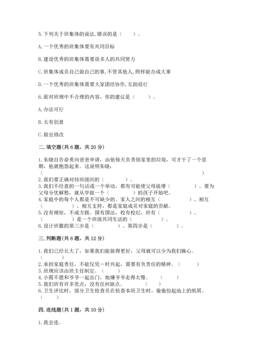 部编版小学四年级上册道德与法治期中测试卷附答案（综合题）.docx